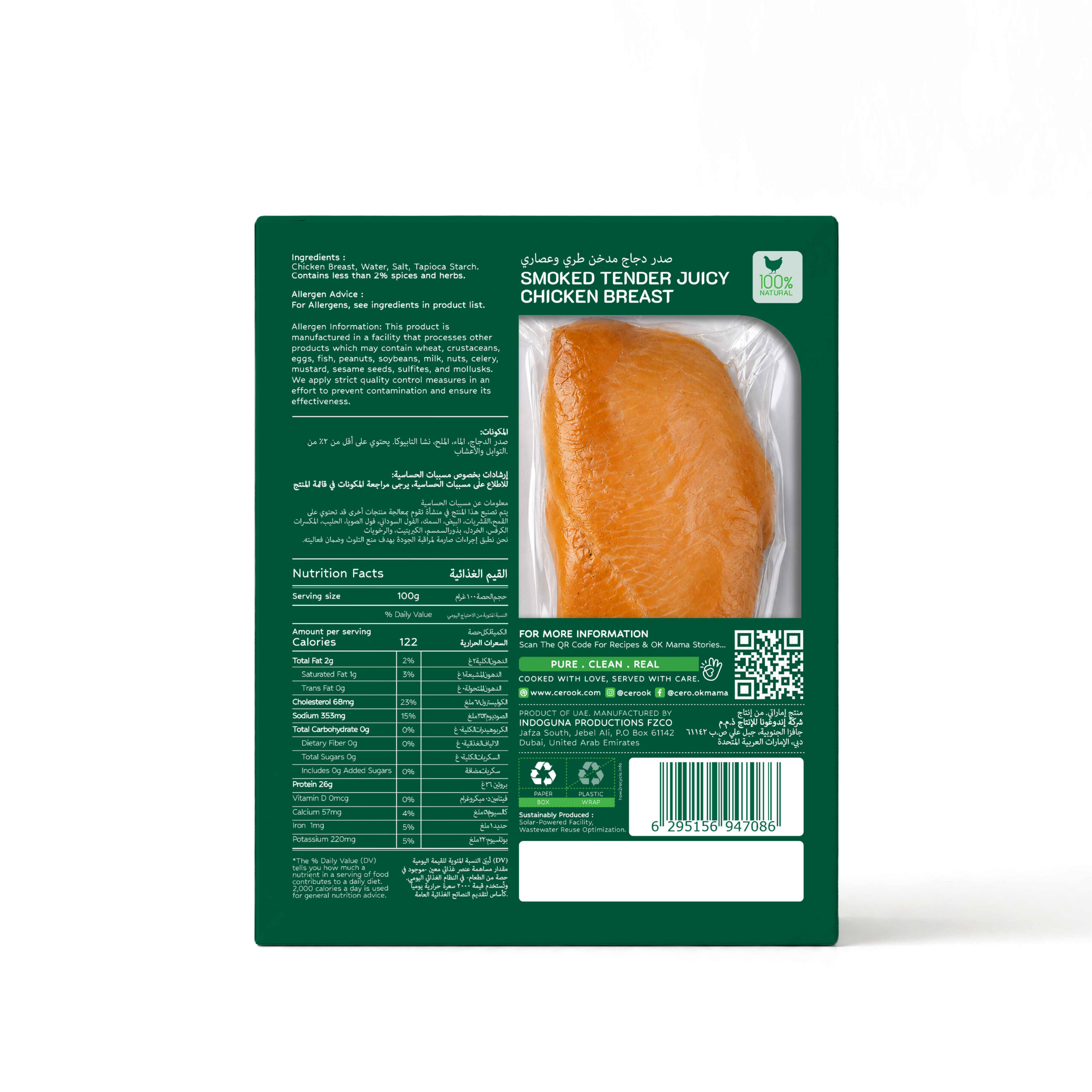 Smoked Tender Juicy Chicken Breast. صدر دجاج مدخن طري وعصاري - Image 11